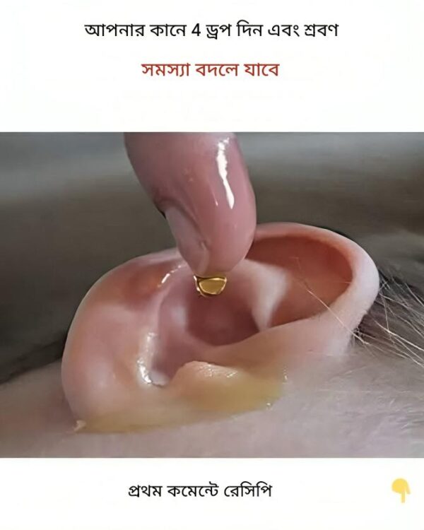 এক ফোঁটা কান খুলে দেয়, শ্রবণ সমস্যা উন্নত করে এবং অস্বস্তি দূর করে।