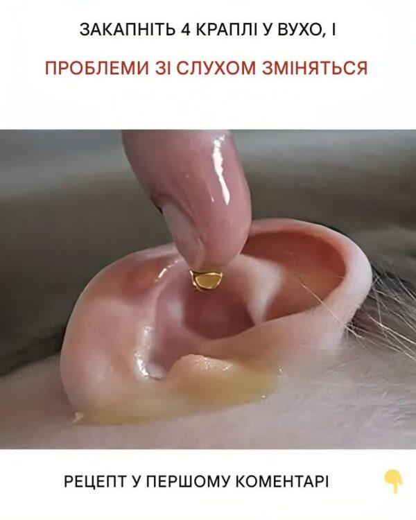 Одна крапля прочищає вухо, покращує проблеми зі слухом та усуває дискомфорт