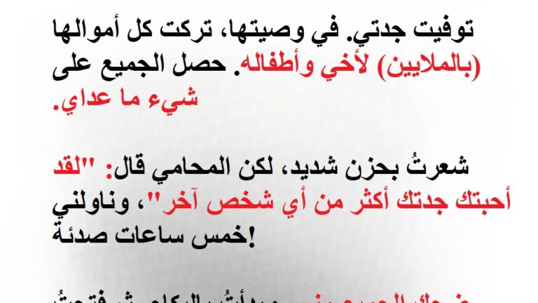 ليندا ترث ساعات جدتها القديمة، وشقيقها الجشع يحصل على منزل، وتبين أنها حصلت على ما يقرب من 200 ألف دولار – قصة اليوم