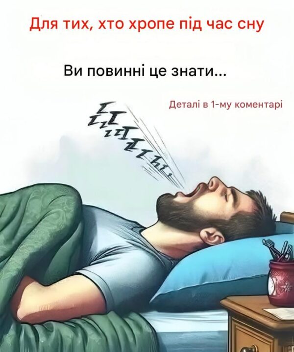 Чому ми хропемо, коли спимо? Причини та наслідки, які вам слід знати